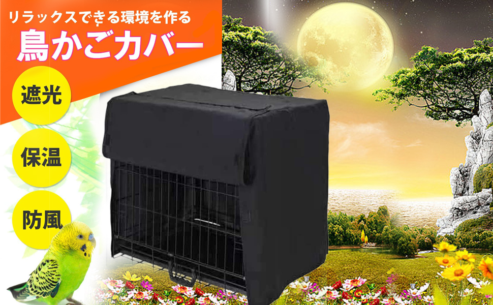 【にに様ご相談用】鳥ケージ保温カバー 楽天市場】保温 カバー 鳥の通販