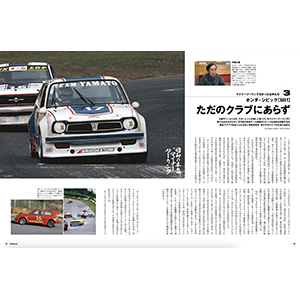 Racing on - レーシングオン - No. 531 昭和の本気、マイナー