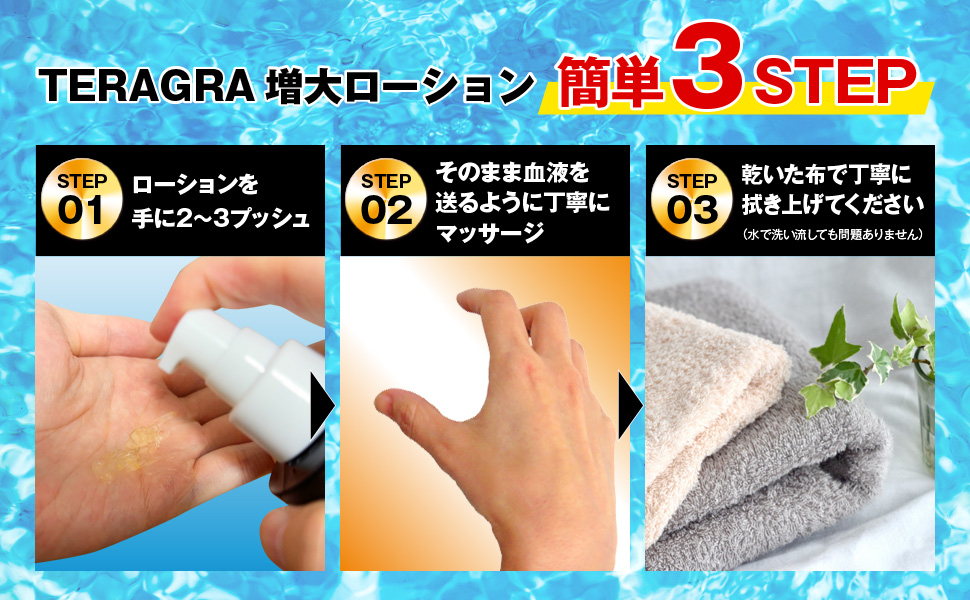 Amazon | TERAGRA 増大ローション メンズボディマッサージリキッド