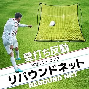 Amazon | iimono117 リバウンドネット サッカー 野球 大型【2.1m