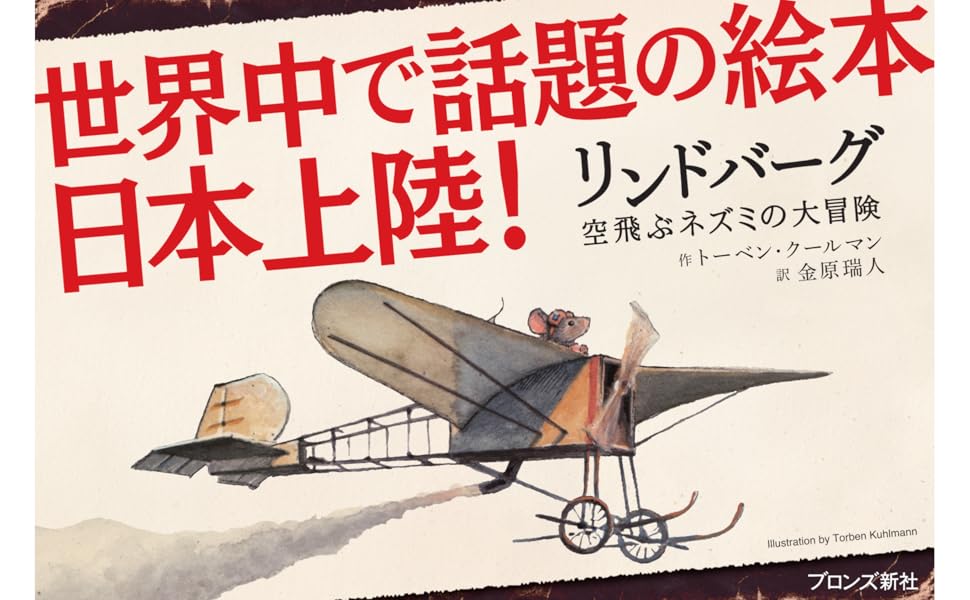 Amazon.co.jp: リンドバーグ: 空飛ぶネズミの大冒険 : トーベン