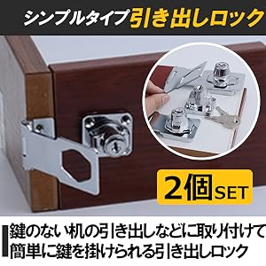Amazon | HAMILO 引き出し鍵 クローゼット鍵 キャビネット