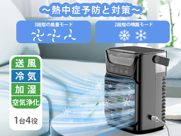 Amazon.co.jp: 冷風機 冷風扇 卓上クーラー 【2025新型&超音波式