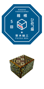 Amazon | 箱根 寄木細工 ひみつ箱 箱付き 伝統工芸品 パズル