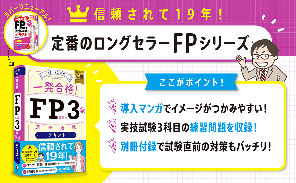 【中古】 ここが出る！！　ＦＰ技能士３級合格問題集 ２０１０→２０１１年版/新星出版社/前田信弘 一発合格! FP技能士3級完全攻略テキスト22-23年版 | 前田信弘