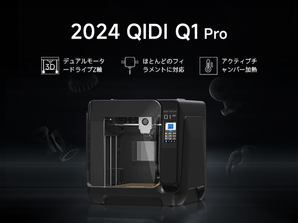 【おまけ付き】QIDI TECH Q1 Pro 3Dプリンター Amazon | QIDI TECH Q1 Pro 3Dプリンター、600mm/秒高速、オート