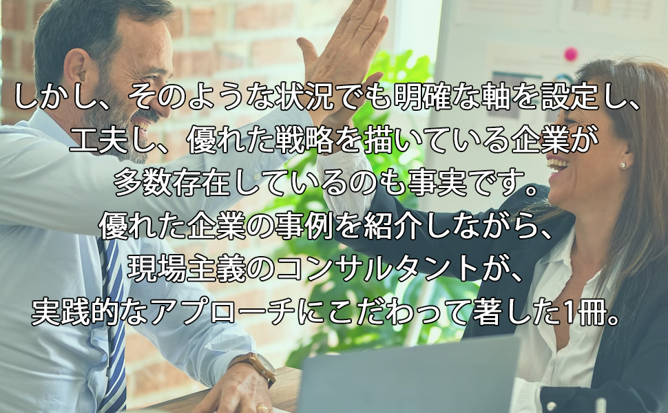 戦略シナリオ[思考と技術] 戦略シナリオ 思考と技術(斎藤嘉則) / 栄文社 / 古本、中古本