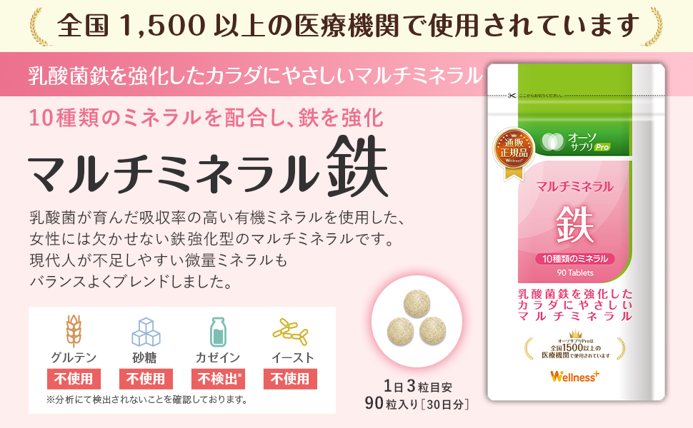 Amazon | オーソサプリ マルチミネラル鉄 90粒 乳酸菌ミネラル