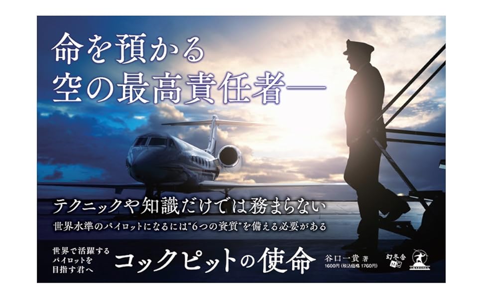 コックピットから「世界中を飛び回る美しき空旅」DVD BOOK 000000008276.jpg