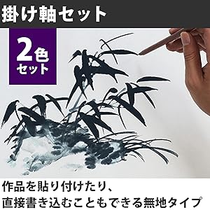 Amazon.co.jp: Felimoa 掛け軸 書道 習字 水墨画 展示会