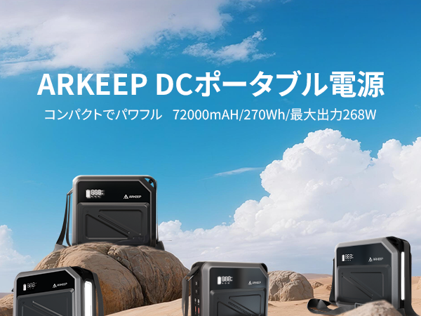 ARKEEP ポータブル電源 270Wh/200W 72000mAh 小型軽量 Amazon.co.jp: ARKEEP P72 ポータブル電源 270Wh/200W 72000mAh