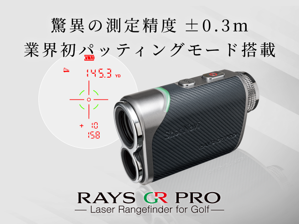 Shot Navi RAYS GR ゴルフ用レーザー距離計 RAYS GR 商品詳細ページ 【公式通販】Shot Navi ショットナビ