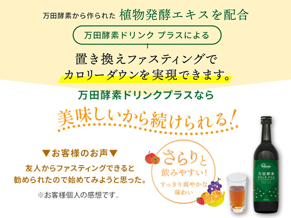 Amazon | 万田酵素ドリンク プラス 710ml ファスティング 飲み