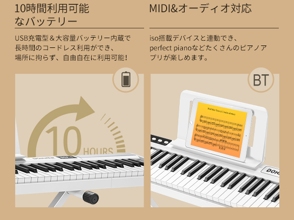 Donner 電子ピアノ 88鍵盤 スタンドセット 充電型 10時間連続利用 Amazon | Donner 電子ピアノ 88鍵盤 スタンドセット MIDI対応