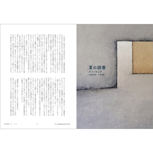 MONKEY vol. 31 特集：読書（表紙絵：カワイハルナ） | 柴田元幸