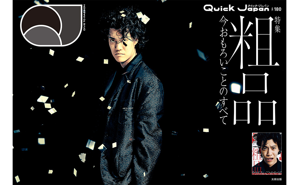 少年漫画 Quick Japan Amazon.co.jp: Quick Japan(クイック・ジャパン)Vol.150 2020年6