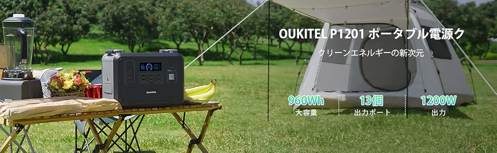 Amazon.co.jp: OUKITEL P1201 大容量 960Wh AC出力1200W(瞬間