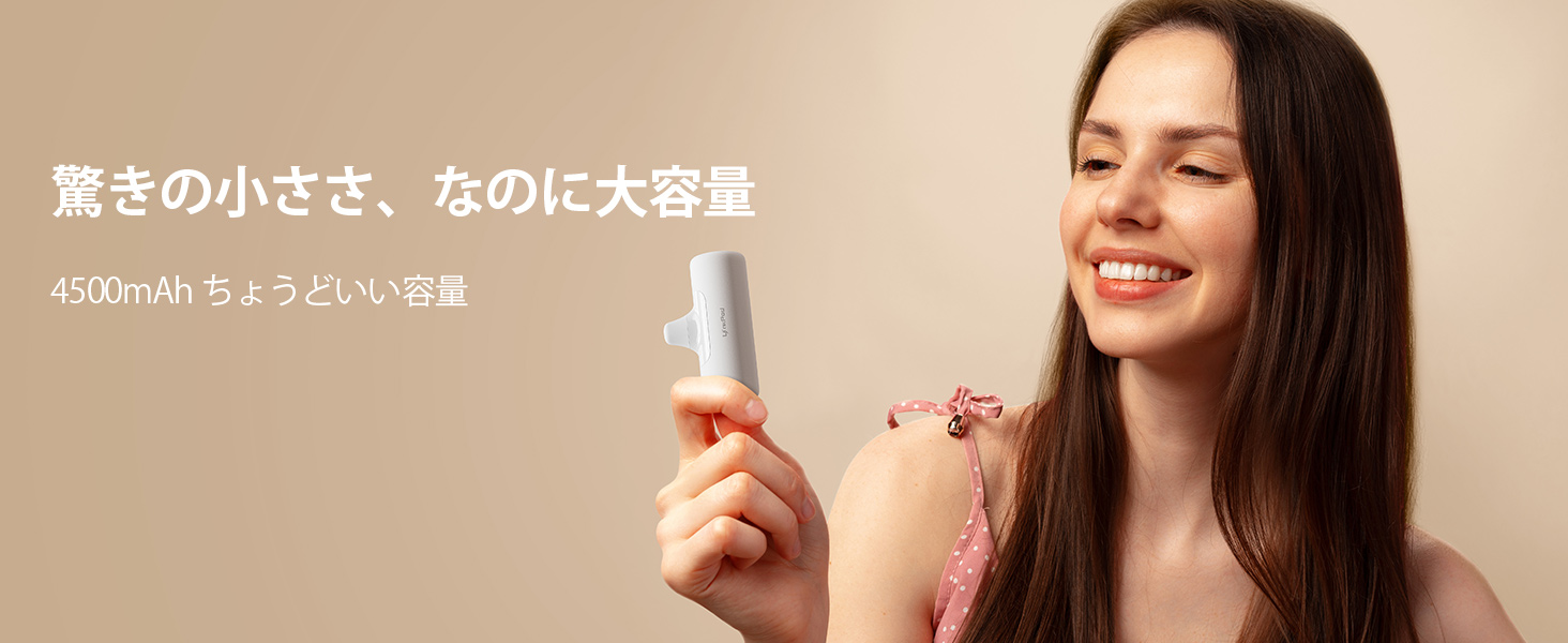 モバイルバッテリー