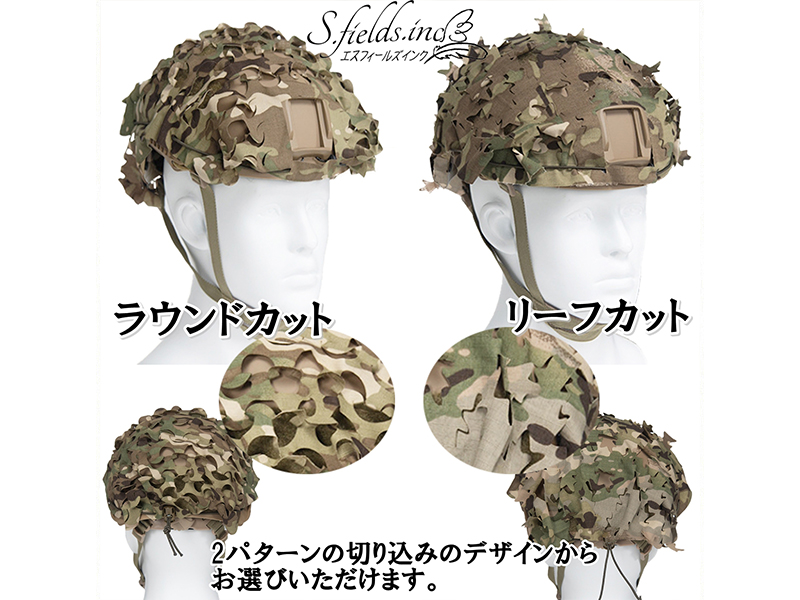 Amazon.co.jp: S.fields.inc ヘルメットカバー サバゲー 迷彩