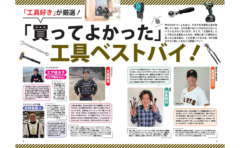 保存版 チャートブック 特別編集号 図案スケッチブック」コラボアイテム第4弾 10/16発売
