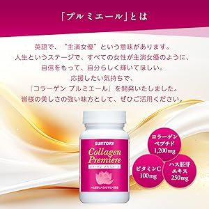 サントリー - サントリー コラーゲン プルミエール 180粒 ×4 Amazon | サントリー コラーゲン プルミエール コラーゲン