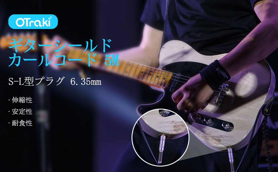 New Grid Tone RT-002楽器用シールド　SL 5m Amazon.co.jp: OTraki ギターシールド SL型 伸縮性 ランケーブル