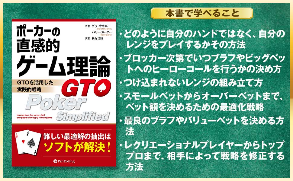 現代ポーカー理論 : GTOの理論と実践　上下セット Amazon.co.jp: ポーカーの直感的ゲーム理論 ――GTOを活用した実践