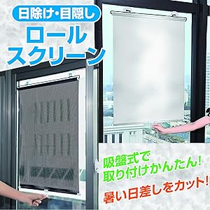 穴あけ不要　ロールスクリーン ブラック【新品未使用】 Amazon｜ZERONOWA 吸盤式 ロールスクリーン ロールカーテン