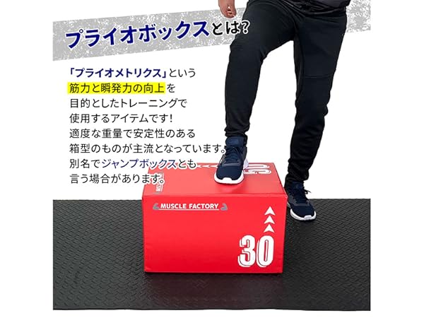 【良品】MUSCLE FACTORY　プライオボックス 50 40 30cm Amazon | MUSCLE FACTORY プライオボックス ソフト 30×40×50cm