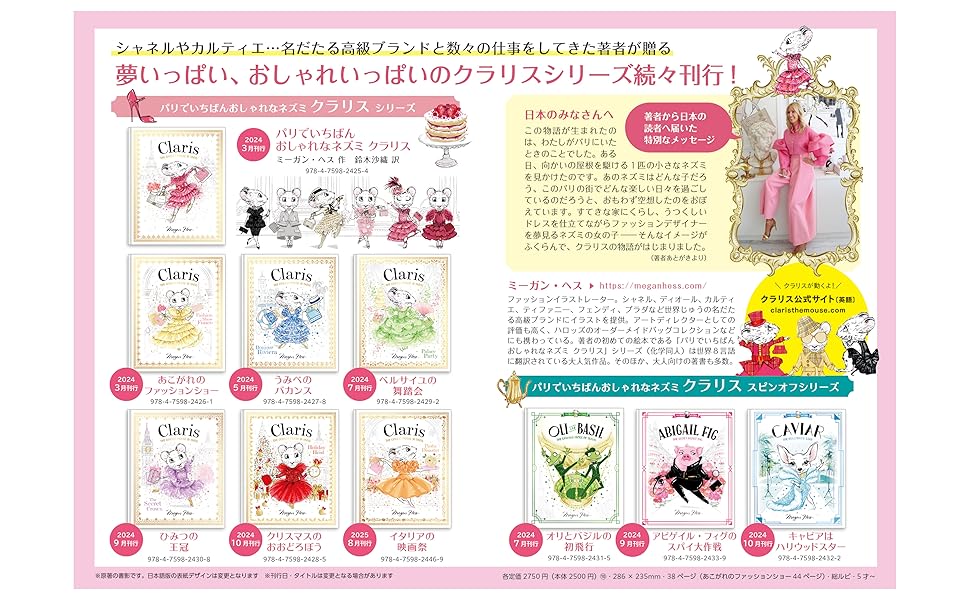 クラリス パリでいちばんおしゃれなネズミ　シリーズ7冊セット Amazon.co.jp: パリでいちばんおしゃれなネズミ クラリス (パリ