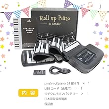 Amazon | スマリー(SMALY) 電子ピアノ ロールアップピアノ 61