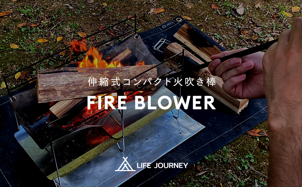 火吹き棒のおまけ付き☆焚き火台☆A４サイズに収まる☆スピット付き 9.jpg
