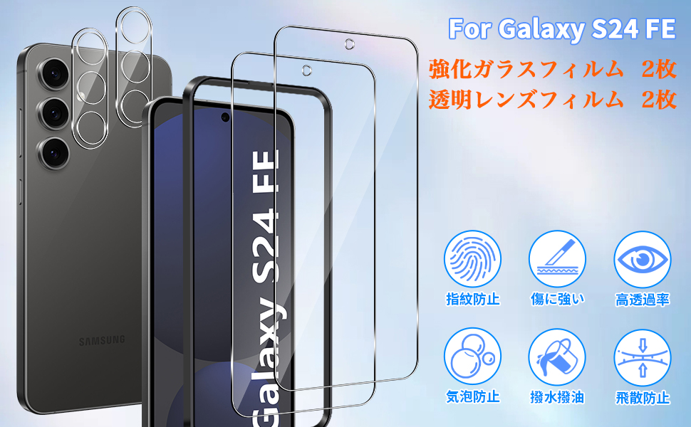 Samsung Galaxy S24 FE ☆未使用ケース、ガラスフィルム二枚付 Amazon | Galaxy S24 FE 用 ガラスフィルム(2枚) +カメラ