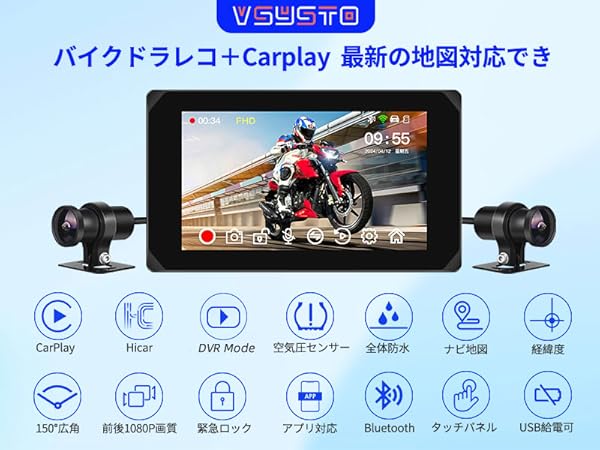 VSYSTO バイク用ドライブレコーダー 5インチ CS5PRO Amazon.co.jp: VSYSTO バイク用ドライブレコーダー 前後カメラ