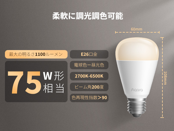 Amazon | Aqara LED 電球 T2 E26口金 CCT 75W形相当 Matter