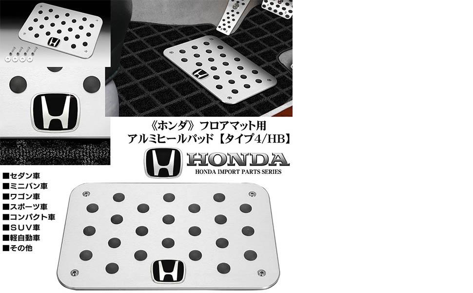 Amazon | ホンダ ブラックエンブレム付 プレミアム ヒールパッド