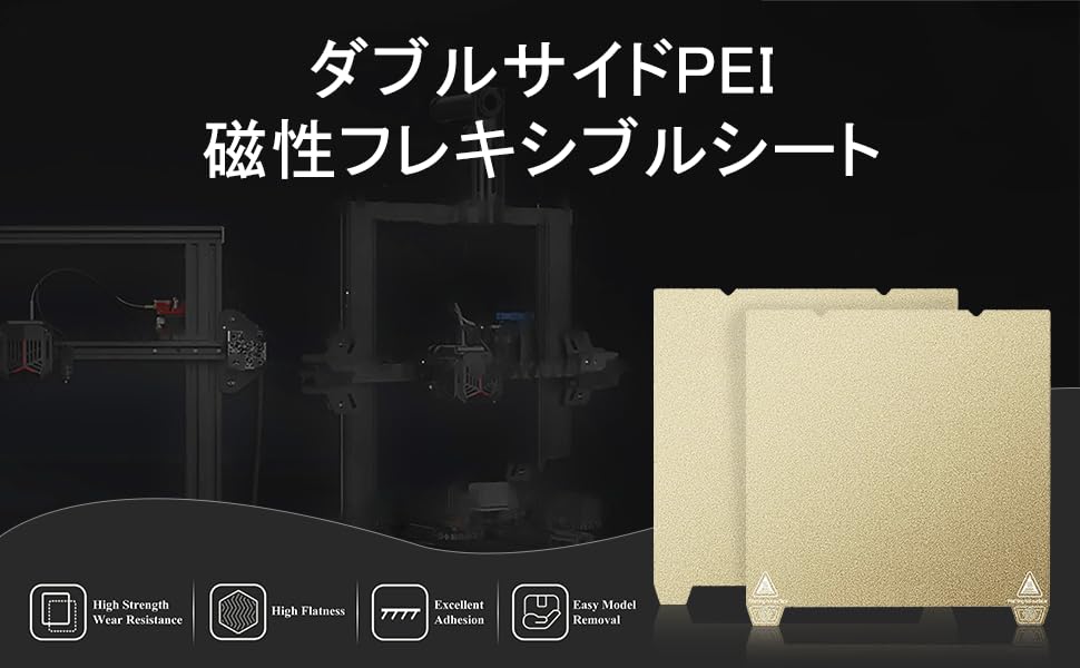 PEI シート（両面）235mm*235mm と磁気シールには