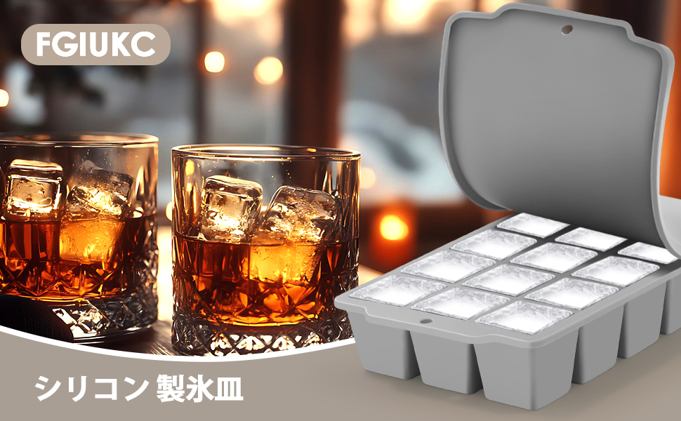 Amazon | FGIUKC シリコン 製氷皿 製氷器 四角い氷 3.3cm