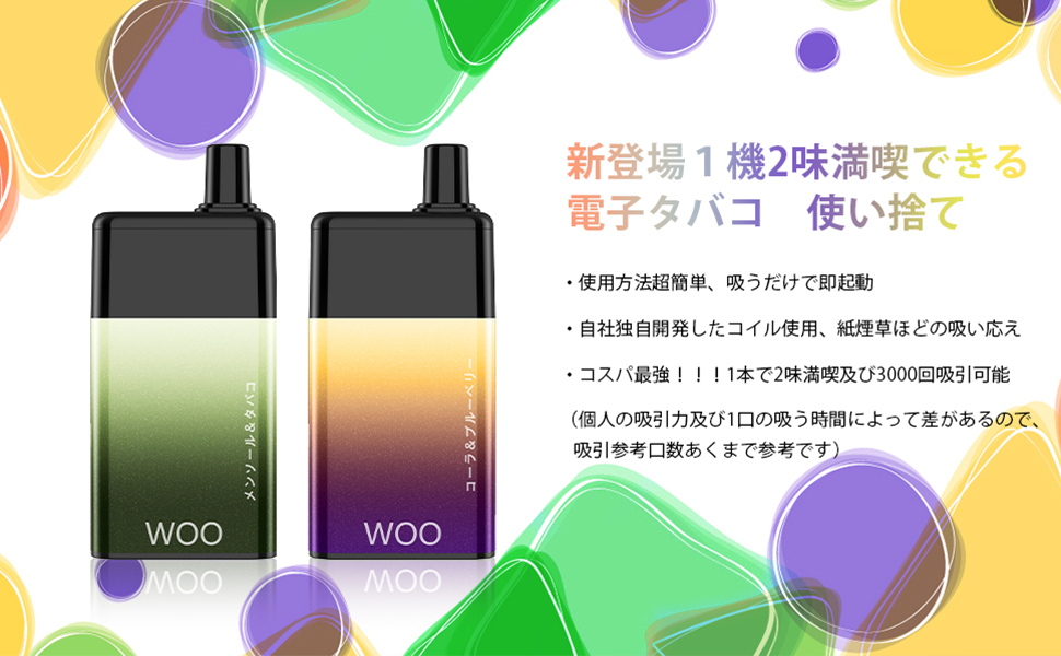 Amazon 電子タバコ 使い捨て 1本で2つの味 3000回吸引 でんしたばこ 人気 タバコ Vape 禁煙パイポ たばこ 水蒸気タバコ 禁煙 シーシャ コーラ ブルーベリー ニコチンなし Woo Woo 電子たばこ Amazon 電子タバコ 使い捨て 1本で2つの味 3000回吸引 でんしたばこ 人気 タバコ Vape 禁煙パイポ たばこ 水蒸気タバコ 禁煙 シーシャ コーラ ブルーベリー ニコチンなし Woo Woo 電子たばこ