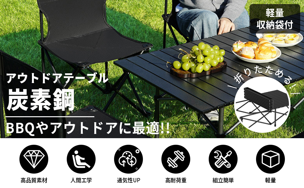 アウトドアテーブル・チェアセット