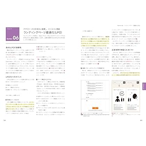 いちばんよくわかるWebデザインの基本きちんと入門［第2版
