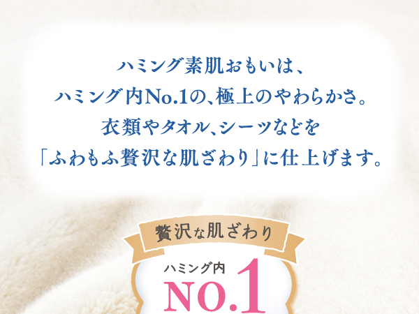 ハミング様　 おまとめ9点 Amazon | ハミング 【まとめ買い】素肌おもい 柔軟剤 ふわもふ