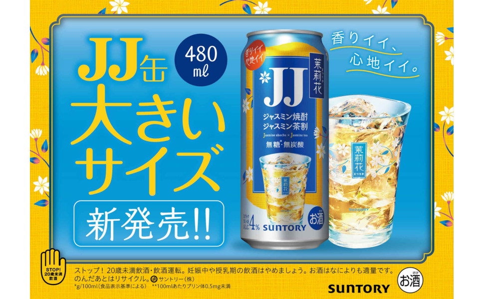 Amazon.co.jp: 茉莉花＜ジャスミン茶割・JJ缶＞［480ml×24本