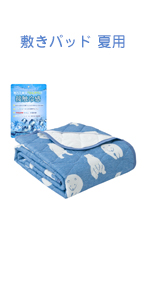 敷きパッド 夏用