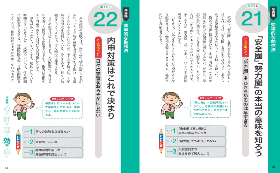 中学生向け高校受験教材 高校受験で成功する! 中学生の「合格ルール」改訂版 教科別 必勝