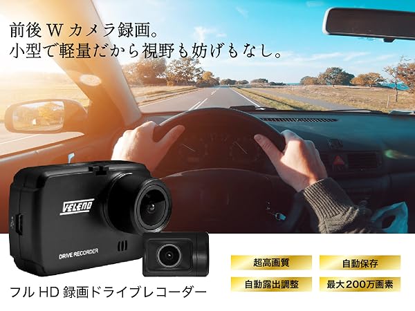 VELEDO ドライブレコーダー 前後2カメラ 16GB 楽天市場】ドライブレコーダー 前後/車前車内2カメラ WiFiスマホ