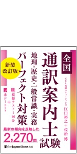 通訳案内士試験対策パッケージ　2005年度版 通訳案内士試験対策パッケージ 2005年度版 通訳案内士試験対策