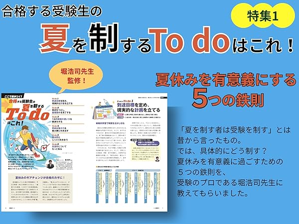 螢雪時代 2025年8月号 | 旺文社 |本 | 通販 | Amazon