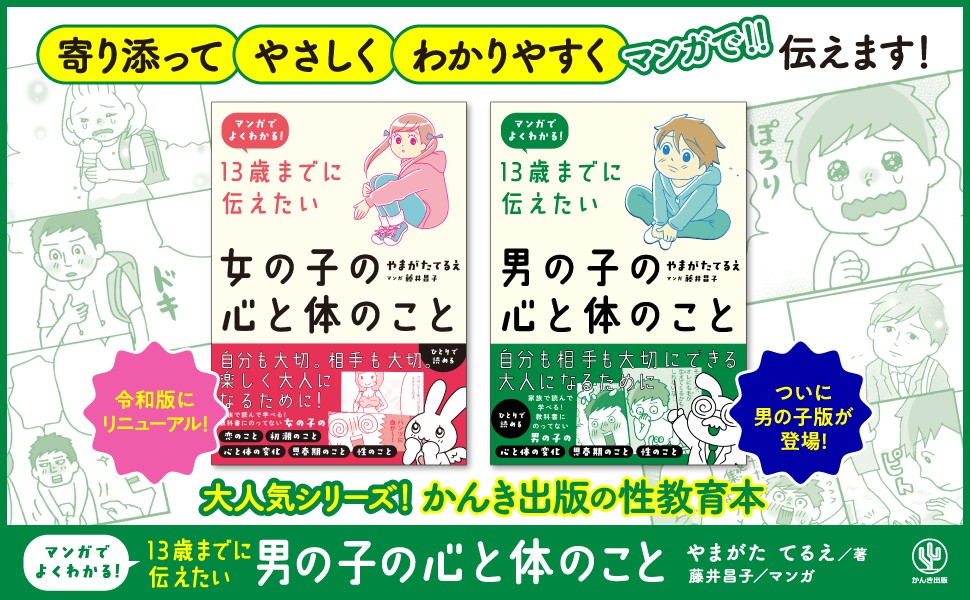 思春期の心と体　〜きみの不安や悩みにズバリ答える〜 思春期の心と体 〜きみの不安や悩みにズバリ答える〜