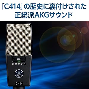 配信機器・PA機器・レコーディング機器 AKG C414 XLS C414 XLS-Y4 | 【クロサワ楽器店オンラインショップ】いい楽器と